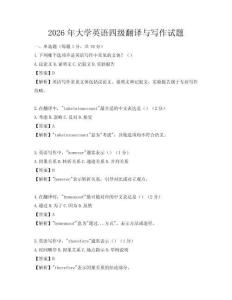 2026年大學英語四級翻譯與寫作試題