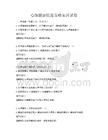 心理健康促進策略實訓試卷