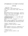 新型城镇化建设中的环境保护与可持续发展策略试题