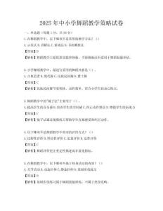 2025年中小学舞蹈教学策略试卷