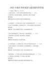2025年城市鄉村規劃與建設題庫附答案