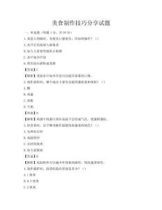 美食制作技巧分享试题
