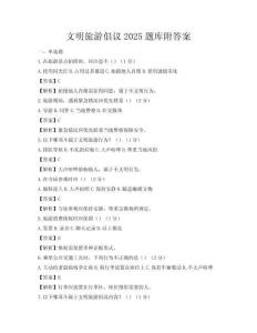 文明旅游倡議2025題庫附答案