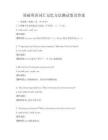 基礎英語詞匯記憶方法測試卷及答案