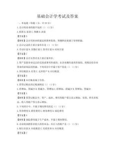 基础会计学考试及答案