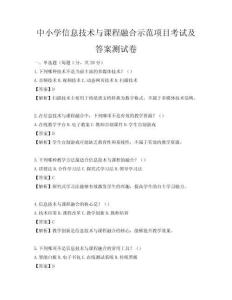 中小學信息技術與課程融合示范項目考試及答案測試卷
