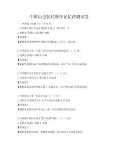 中国历史朝代顺序记忆法测试卷