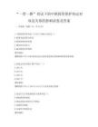 “一带一路”倡议下的中欧投资保护协定对双边关系的影响试卷及答案