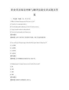 職業英語閱讀理解與翻譯技能實訓試題及答案