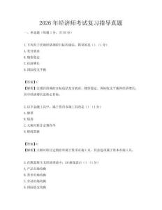 2026年经济师考试复习指导真题