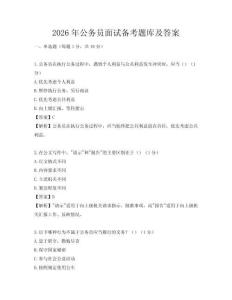 2026年公務員面試備考題庫及答案