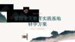 愛國主義教育實(shí)踐基地研學(xué)方案