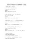 全國初中數(shù)學(xué)幾何問題解題技巧試卷