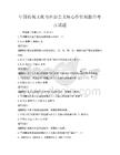 中国传统文化与社会主义核心价值观融合考点试题