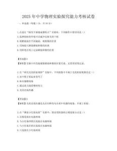 2025年中学物理实验探究能力考核试卷