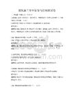 建筑施工安全管理与控制测试卷