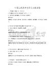 中国古代艺术与审美文化试卷