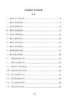 企業課程開發實施方案