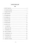 企業(yè)庫位分配優(yōu)化方案