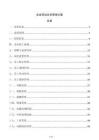 企业劳动关系管理方案