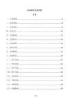 企业离职交接方案