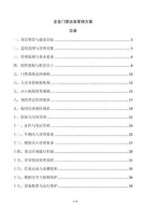 企業門禁訪客管理方案