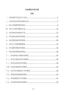 企業模塊開發方案