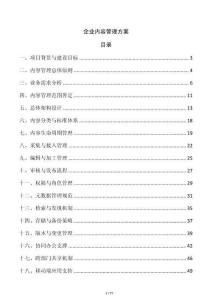 企業內容管理方案