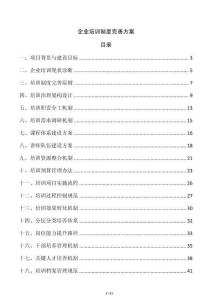 企业培训制度完善方案