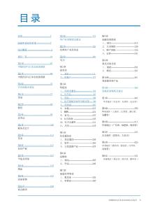 中国经济与日本企业2026年白皮书