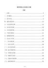修车库防火分区设计方案