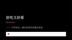 2026秋苏少版小学美术二年级上册第四单元 吉祥面花《第1课 好吃又好看》教学课件