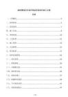岩棉薄抹灰外墙外保温系统材料施工方案