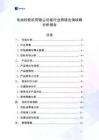 电动砂轮机带吸尘功能行业跨境出海战略分析报告