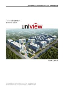 智慧安防整体建议书
