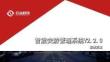 智能安防管理系统标准方案