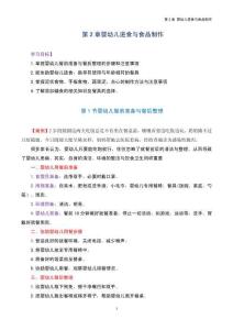 22版初级育婴员技能培训：第2章 婴幼儿进食与食品制作（含同步练习题及参考答案）