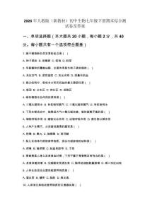2026年人教版（新教材）初中生物七年級下冊期末綜合測試卷及答案