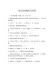 宪法法律题库及答案