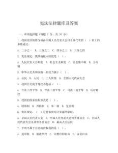 憲法法律題庫及答案