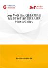 2025年中國(guó)徑向式鍍金屬聚丙烯電容器行業(yè)市場(chǎng)前景預(yù)測(cè)及投資價(jià)值評(píng)估分析報(bào)告