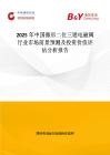 2025年中國微形二位三通電磁閥行業市場前景預測及投資價值評估分析報告