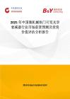 2025年中國微機(jī)械快門可變光學(xué)衰減器行業(yè)市場(chǎng)前景預(yù)測(cè)及投資價(jià)值評(píng)估分析報(bào)告