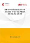 2025年中國微注塑硅膠部件（O形密封圈）行業市場前景預測及投資價值評估分析報告