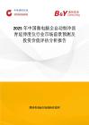 2025年中國微電腦全自動制冷瀝青延伸度儀行業(yè)市場前景預(yù)測及投資價值評估分析報告