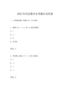 2025年河北数学会考题目及答案