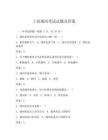 工業通風考試試題及答案