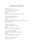 印模与模型考试真题及答案