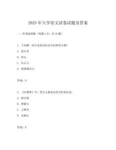 2025年大学语文试卷试题及答案