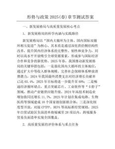 形勢與政策2025(春)章節測試答案